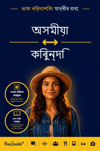 Portada del libro «The Language Guide for Travelers - Assamese to Kirundi», de YouGuide