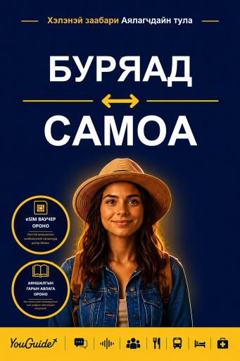 Portada del libro «The Language Guide for Travelers - Buryat to Samoan», de YouGuide