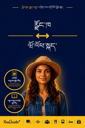 Portada del libro «The Language Guide for Travelers - Dzongkha to Wolof», de YouGuide