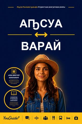 Portada del libro «The Language Guide for Travelers - Abkhaz to Waray», de YouGuide