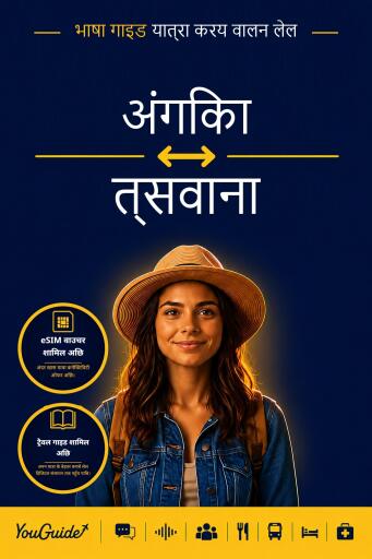 Portada del libro «The Language Guide for Travelers - Angika to Tswana», de YouGuide