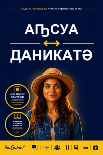 Portada del libro «The Language Guide for Travelers - Abkhaz to Danish», de YouGuide