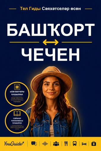 Portada del libro «The Language Guide for Travelers - Bashkir to Chechen», de YouGuide