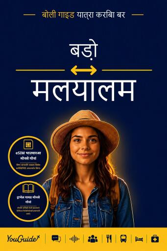 Portada del libro «The Language Guide for Travelers - Bodo to Malayalam», de YouGuide