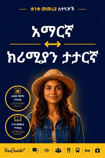 Portada del libro «The Language Guide for Travelers - Amharic to Crimean Tatar», de YouGuide