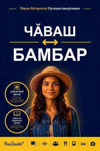 Portada del libro «The Language Guide for Travelers - Chuvash to Bambara», de YouGuide
