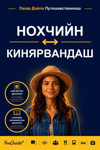 Portada del libro «The Language Guide for Travelers - Chechen to Kinyarwanda», de YouGuide