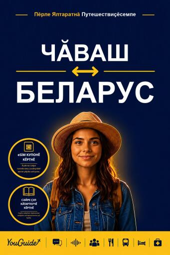 Portada del libro «The Language Guide for Travelers - Chuvash to Belarusian», de YouGuide