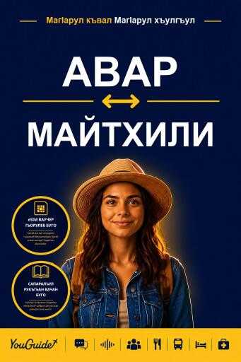 Portada del libro «The Language Guide for Travelers - Avar to Maithili», de YouGuide