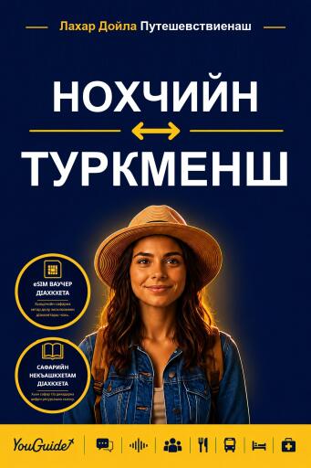 Portada del libro «The Language Guide for Travelers - Chechen to Turkmen», de YouGuide