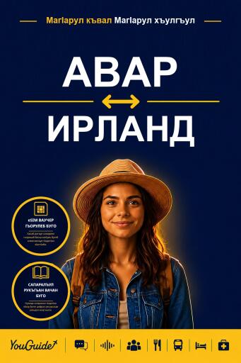 Portada del libro «The Language Guide for Travelers - Avar to Irish», de YouGuide
