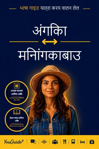 Portada del libro «The Language Guide for Travelers - Angika to Minangkabau», de YouGuide
