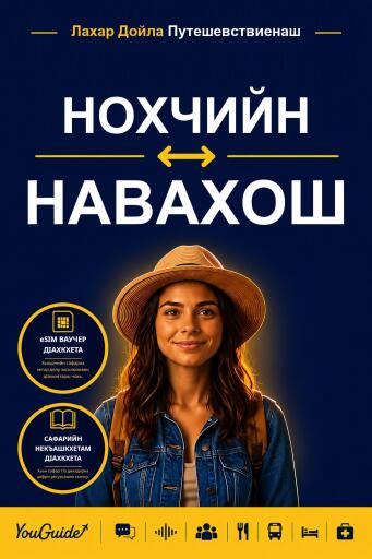 Portada del libro «The Language Guide for Travelers - Chechen to Navajo», de YouGuide