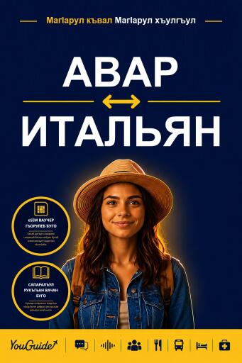 Portada del libro «The Language Guide for Travelers - Avar to Italian», de YouGuide