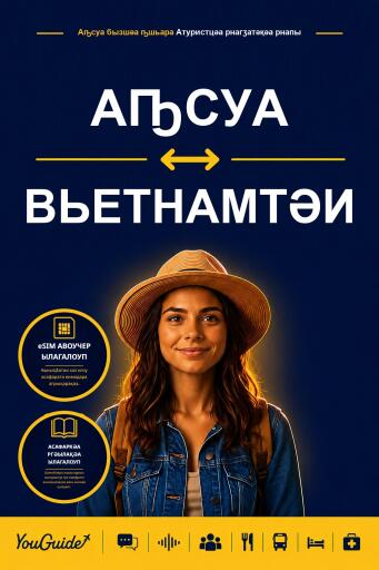 Portada del libro «The Language Guide for Travelers - Abkhaz to Vietnamese», de YouGuide
