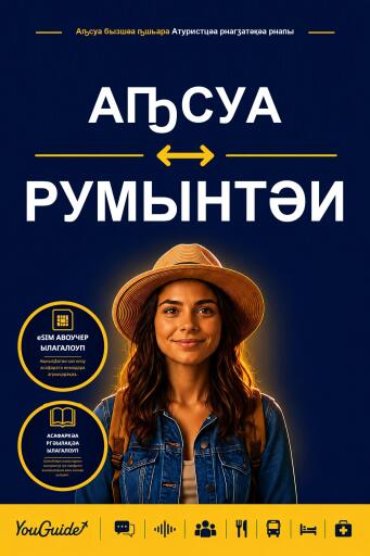 Portada del libro «The Language Guide for Travelers - Abkhaz to Romanian», de YouGuide
