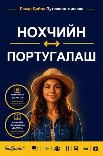 Portada del libro «The Language Guide for Travelers - Chechen to Portuguese», de YouGuide