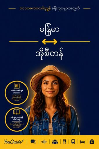 Portada del libro «The Language Guide for Travelers - Burmese to Occitan», de YouGuide