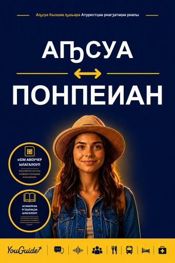 Portada del libro «The Language Guide for Travelers - Abkhaz to Pohnpeian», de YouGuide