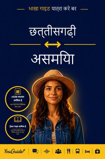 Portada del libro «The Language Guide for Travelers - Chhattisgarhi to Assamese», de YouGuide
