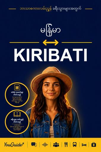 Portada del libro «The Language Guide for Travelers - Burmese to Kiribati», de YouGuide