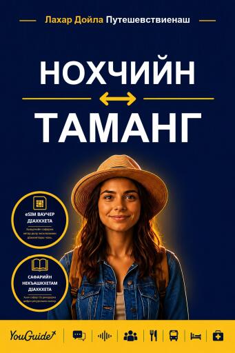 Portada del libro «The Language Guide for Travelers - Chechen to Tamang», de YouGuide