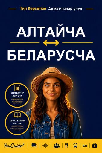 Portada del libro «The Language Guide for Travelers - Altai to Belarusian», de YouGuide