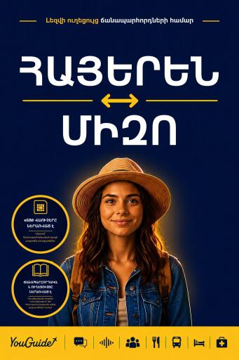 Portada del libro «The Language Guide for Travelers - Armenian to Mizo», de YouGuide