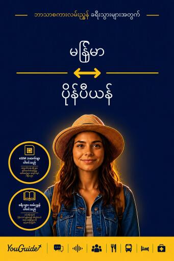 Portada del libro «The Language Guide for Travelers - Burmese to Pohnpeian», de YouGuide