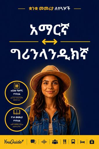 Portada del libro «The Language Guide for Travelers - Amharic to Greenlandic», de YouGuide