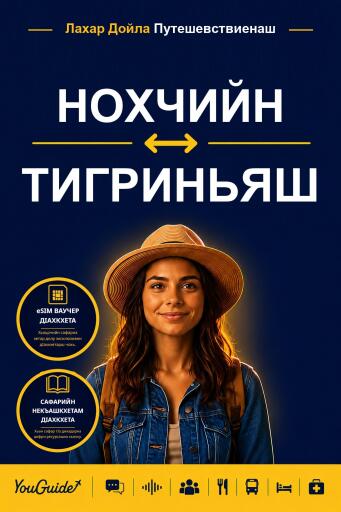 Portada del libro «The Language Guide for Travelers - Chechen to Tigrinya», de YouGuide