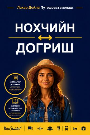 Portada del libro «The Language Guide for Travelers - Chechen to Dogri», de YouGuide