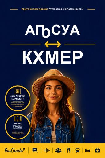 Portada del libro «The Language Guide for Travelers - Abkhaz to Khmer», de YouGuide