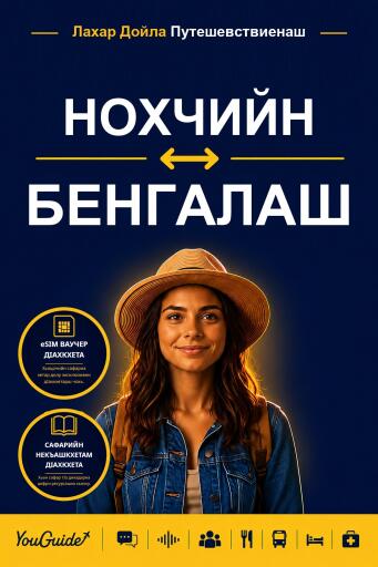 Portada del libro «The Language Guide for Travelers - Chechen to Bengali»