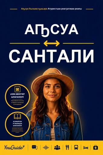 Portada del libro «The Language Guide for Travelers - Abkhaz to Santali», de YouGuide