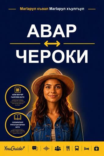 Portada del libro «The Language Guide for Travelers - Avar to Cherokee», de YouGuide