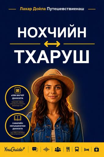 Portada del libro «The Language Guide for Travelers - Chechen to Tharu», de YouGuide