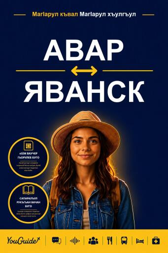 Portada del libro «The Language Guide for Travelers - Avar to Javanese», de YouGuide