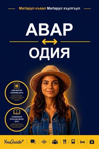Portada del libro «The Language Guide for Travelers - Avar to Odia», de YouGuide
