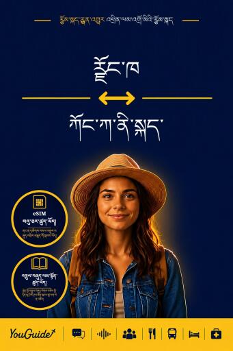 Portada del libro «The Language Guide for Travelers - Dzongkha to Konkani», de YouGuide