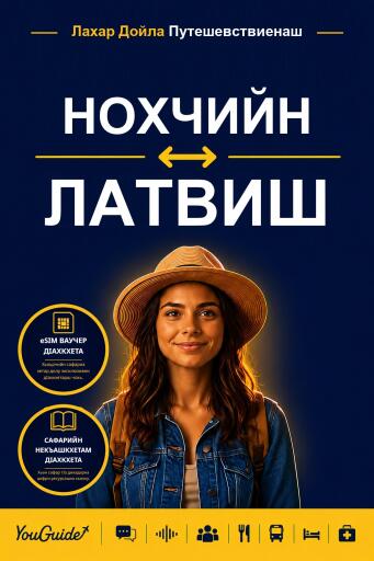 Portada del libro «The Language Guide for Travelers - Chechen to Latvian», de YouGuide
