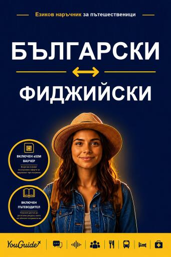 Portada del libro «The Language Guide for Travelers - Bulgarian to Fijian», de YouGuide