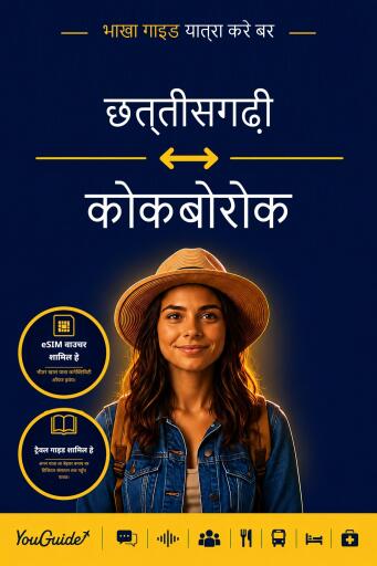 Portada del libro «The Language Guide for Travelers - Chhattisgarhi to Kokborok», de YouGuide