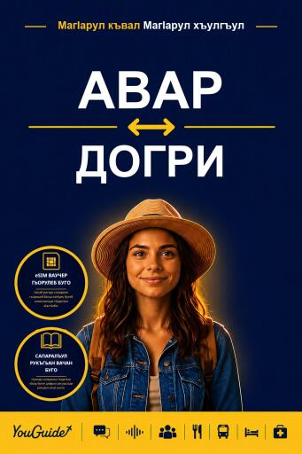 Portada del libro «The Language Guide for Travelers - Avar to Dogri», de YouGuide