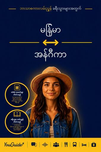 Portada del libro «The Language Guide for Travelers - Burmese to Angika», de YouGuide