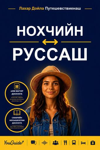 Portada del libro «The Language Guide for Travelers - Chechen to Russian», de YouGuide