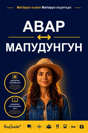Portada del libro «The Language Guide for Travelers - Avar to Mapudungun», de YouGuide