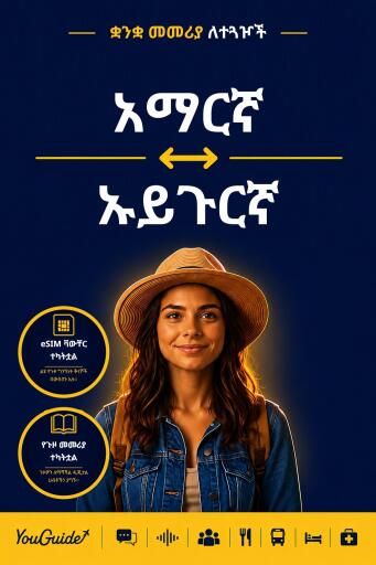 Portada del libro «The Language Guide for Travelers - Amharic to Uyghur», de YouGuide