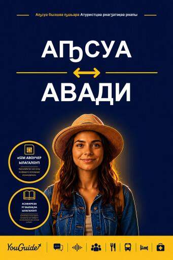 Portada del libro «The Language Guide for Travelers - Abkhaz to Awadhi», de YouGuide