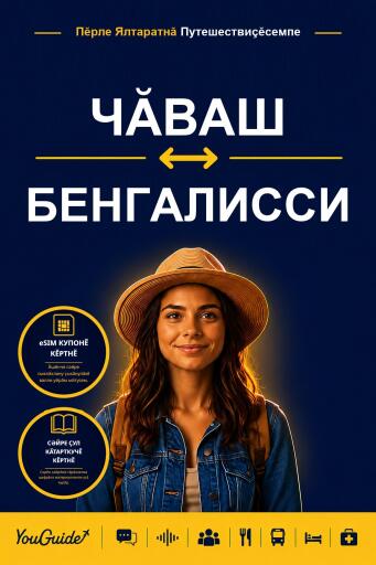 Portada del libro «The Language Guide for Travelers - Chuvash to Bengali», de YouGuide